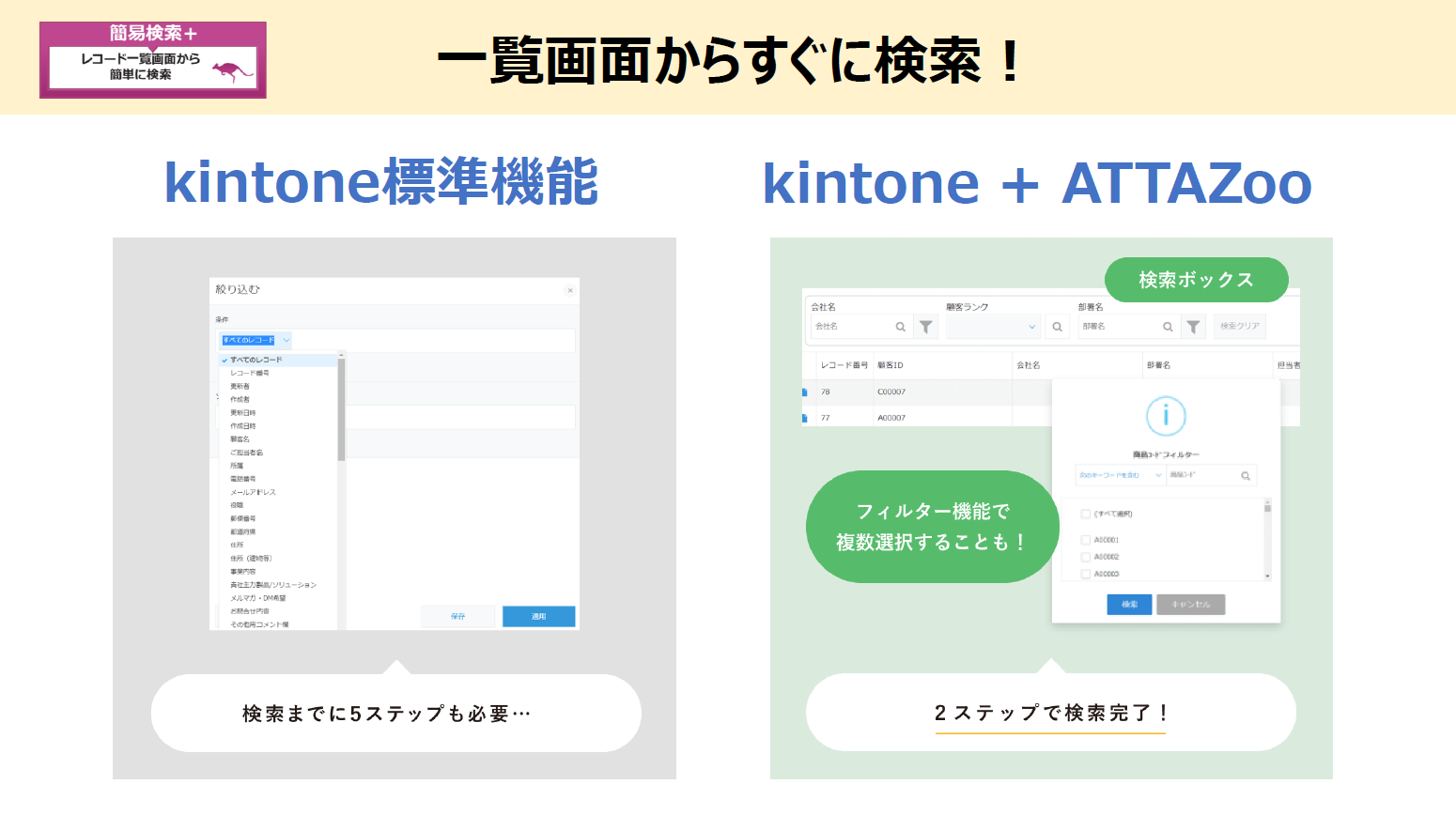 検索するステップを大幅短縮!「簡易検索+」