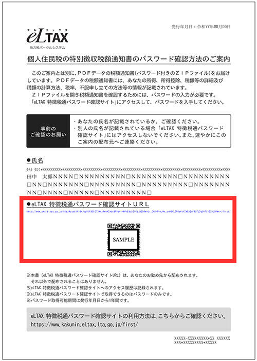 個人住民税特別徴収税額通知（納税義務者用）電子化に係る特別徴収義務者向けドキュメントの公開について｜eLTAX