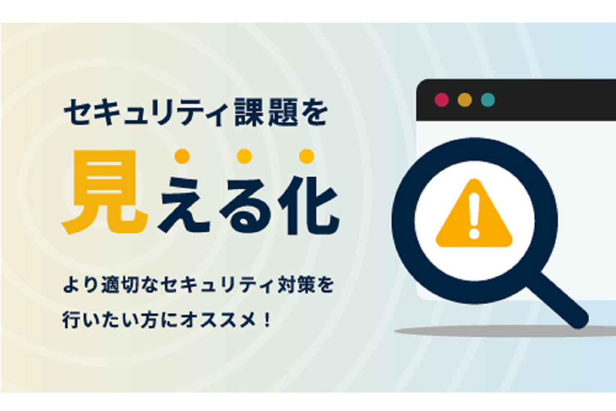 見える化サービス