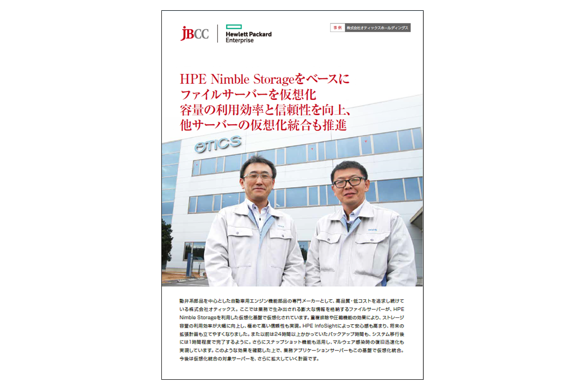 株式会社オティックス　資料ダウンロード