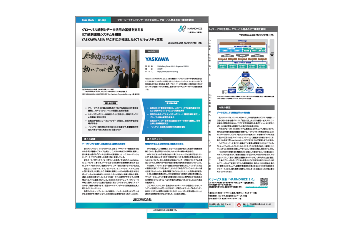 【YASKAWA ASIA PACIFIC PTE. LTD.様導入事例】グローバルICT統制システム構築