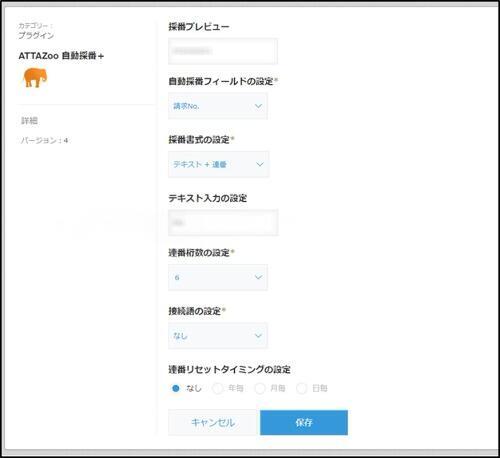   <自動採番＋によって任意の採番ができるように設定>