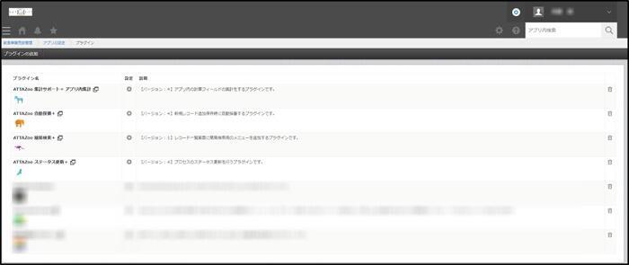 ＜ATTAZoo+のプラグイン群を１つのアプリで組み合わせて活用＞