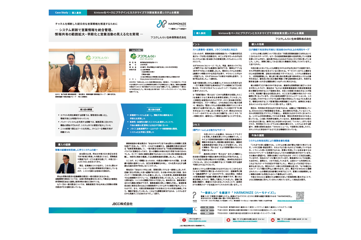 フコクしんらい生命保険株式会社