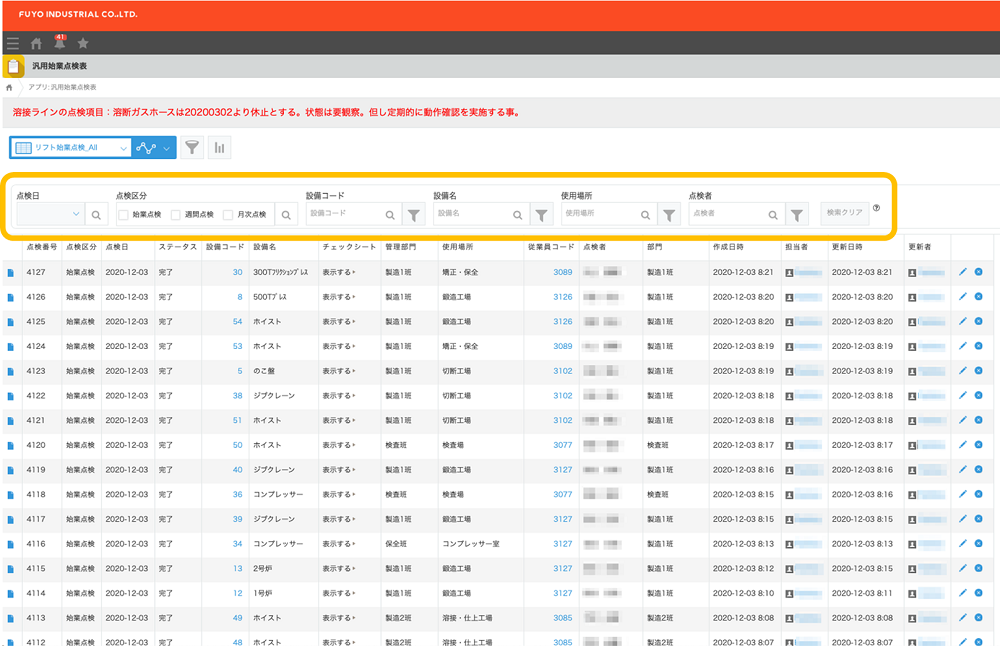 ATTAZoo+「簡易検索+」使用画面