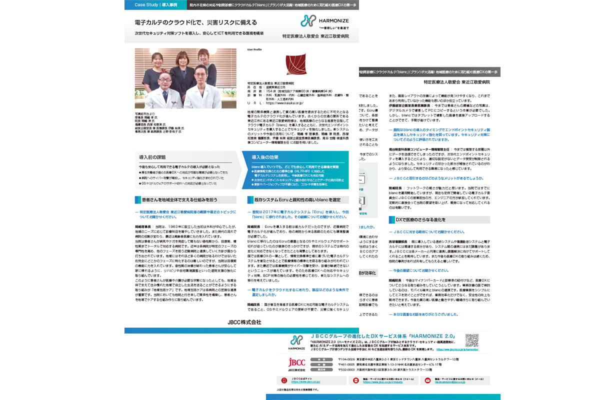 東近江敬愛病院 事例