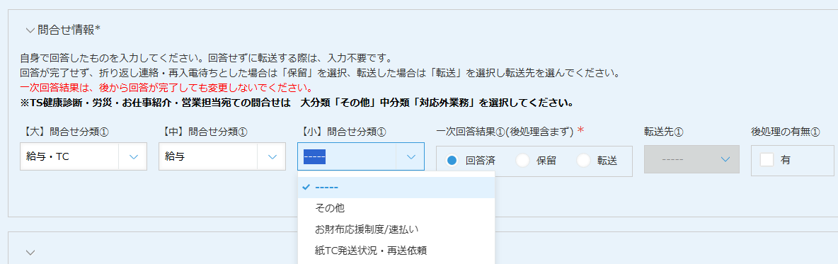 問い合わせ情報