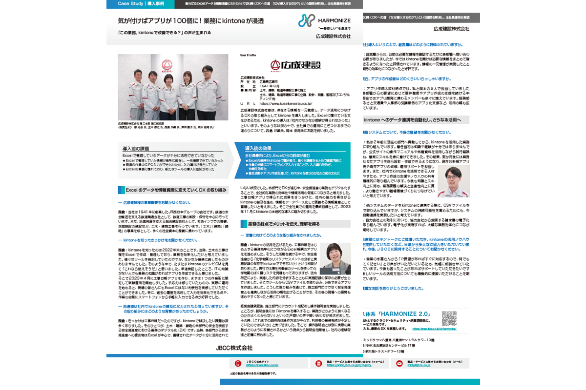 【kintone 導入事例】広成建設株式会社 様