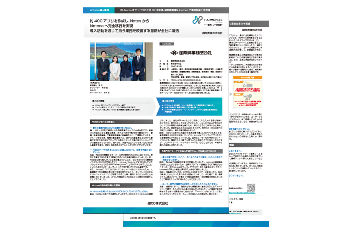国際興業株式会社様　導入事例　資料ダウンロード