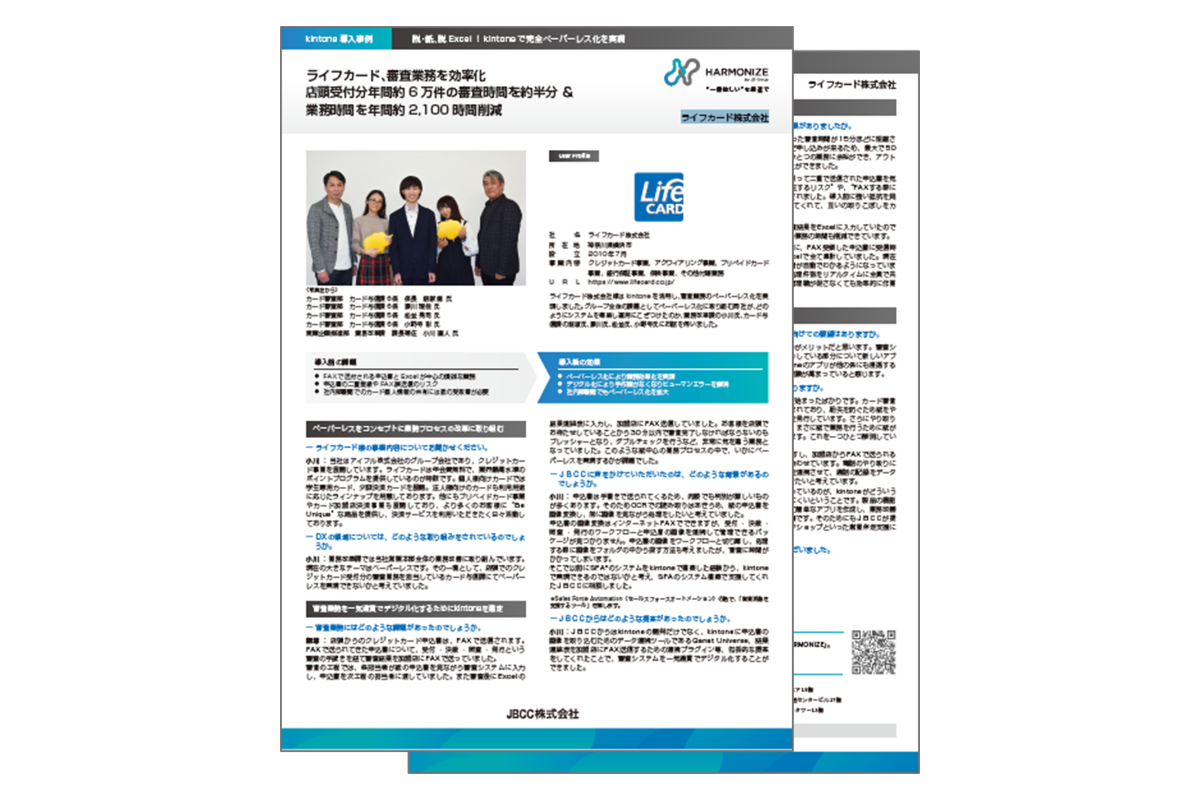 技術資料ダウンロード：ライフカード株式会社様