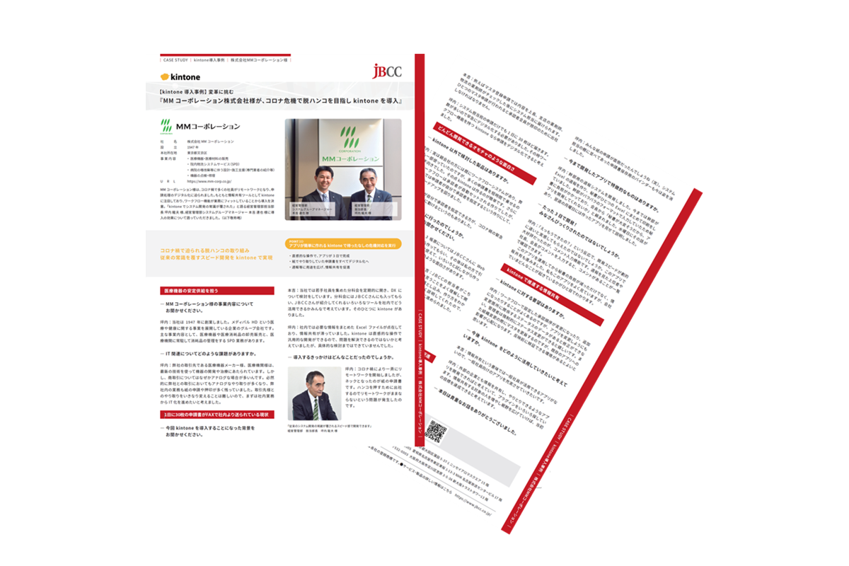 コロナ危機で脱ハンコを目指しサイボウズ kintoneを導入