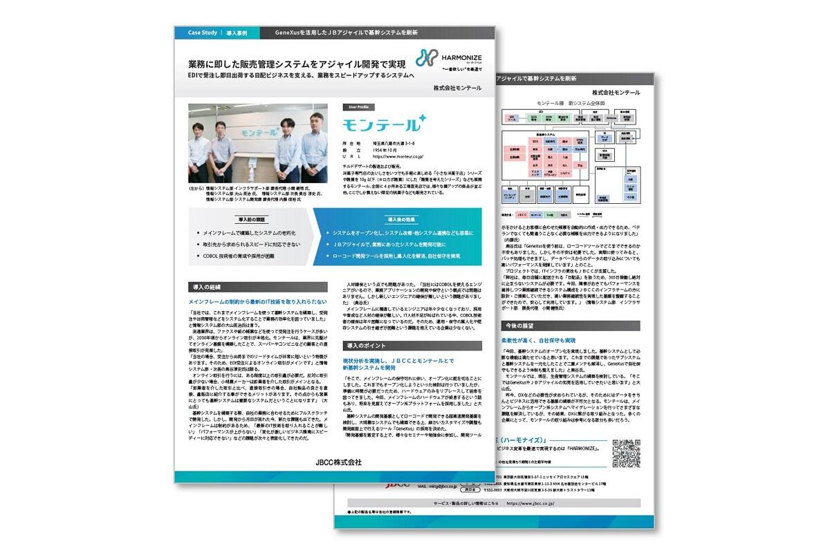 業務に即した販売管理システムをアジャイル開発で実現