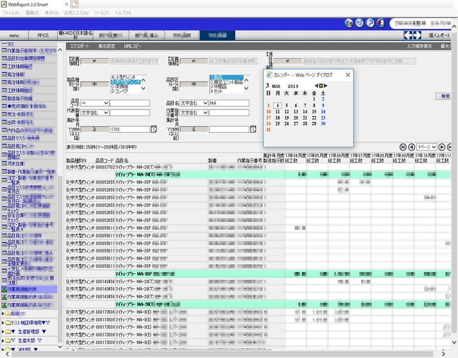 レポーティングツール「WebReport」の導入