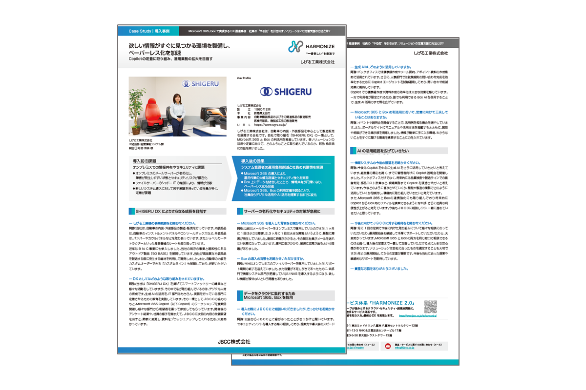 しげる工業株式会社 様 資料ダウンロード