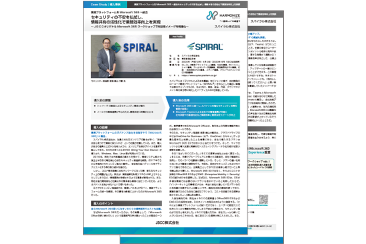 スパイラル株式会社　資料ダウンロード