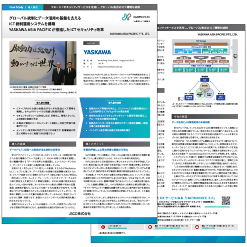 【YASKAWA ASIA PACIFIC PTE. LTD.様導入事例】グローバルICT統制システム構築