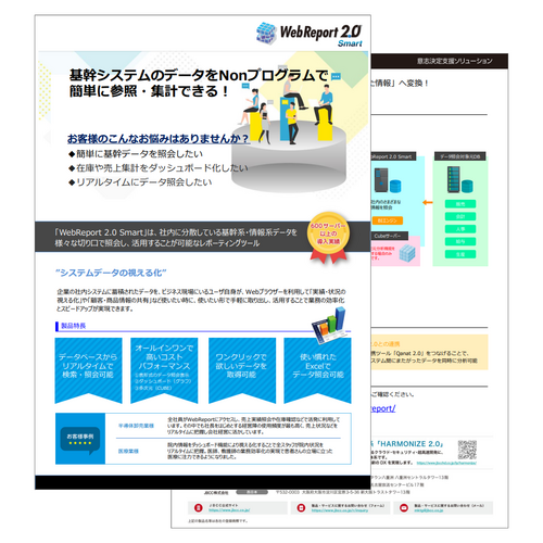 WebReport 2.0 Smart 資料ダウンロード