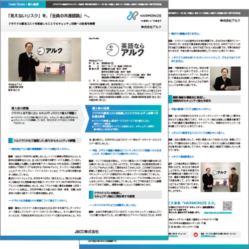 【EcoOne（AWS）導入事例】株式会社アルク 様