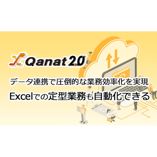 Qanat2.0 評価版