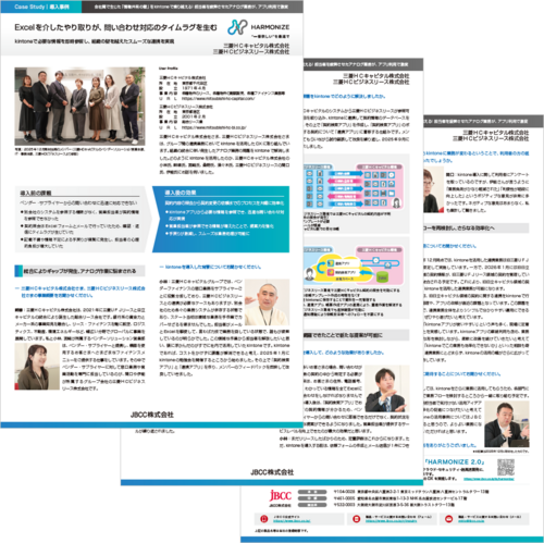 【kintone導入事例】三菱ＨＣキャピタル株式会社 様／三菱ＨＣビジネスリース株式会社　様