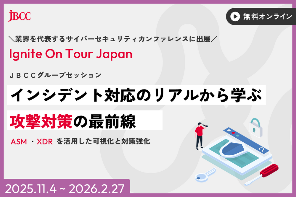 パロアルトネットワークス株式会社セキュリティイベント【Ignite On Tour Japan】に出展いたします
