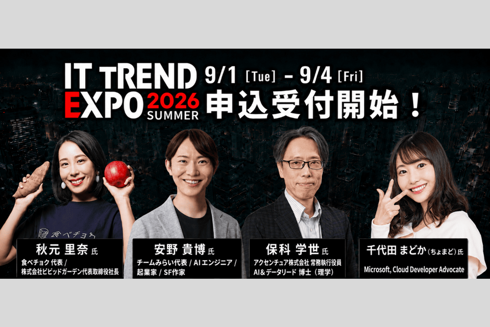 「ITトレンドEXPO 2026 Summer」出展