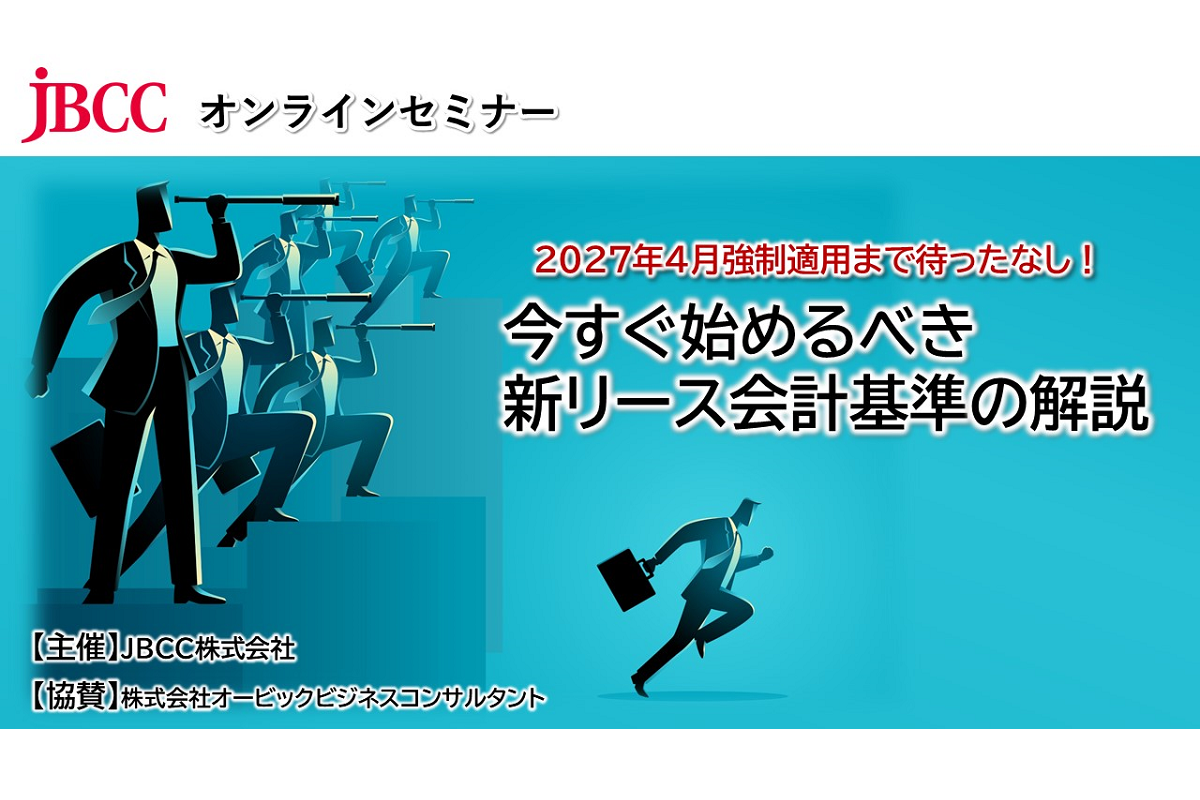 2027年4月強制適用まで待ったなし！今すぐ始めるべき新リース会計基準の解説