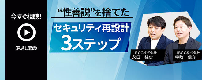 ゼロトラストセキュリティ実践例（動画） イメージ