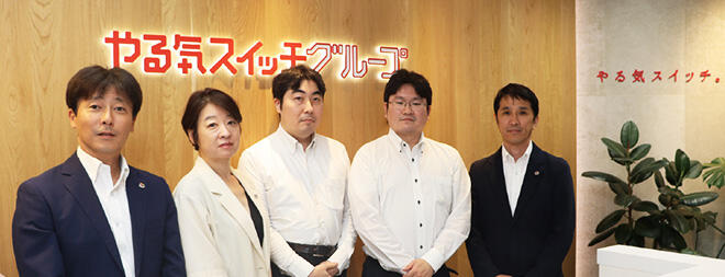 やる気スイッチグループ 様 イメージ