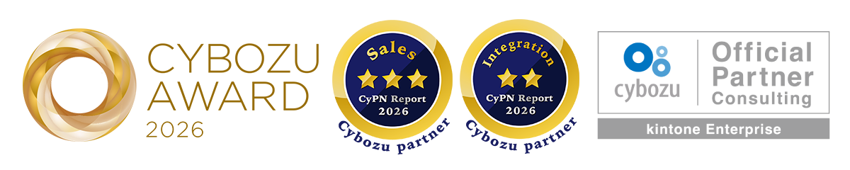 CYBOZU AWARD 2026 | CyPN Report 2026 | kintoneエンタープライズパートナー認証