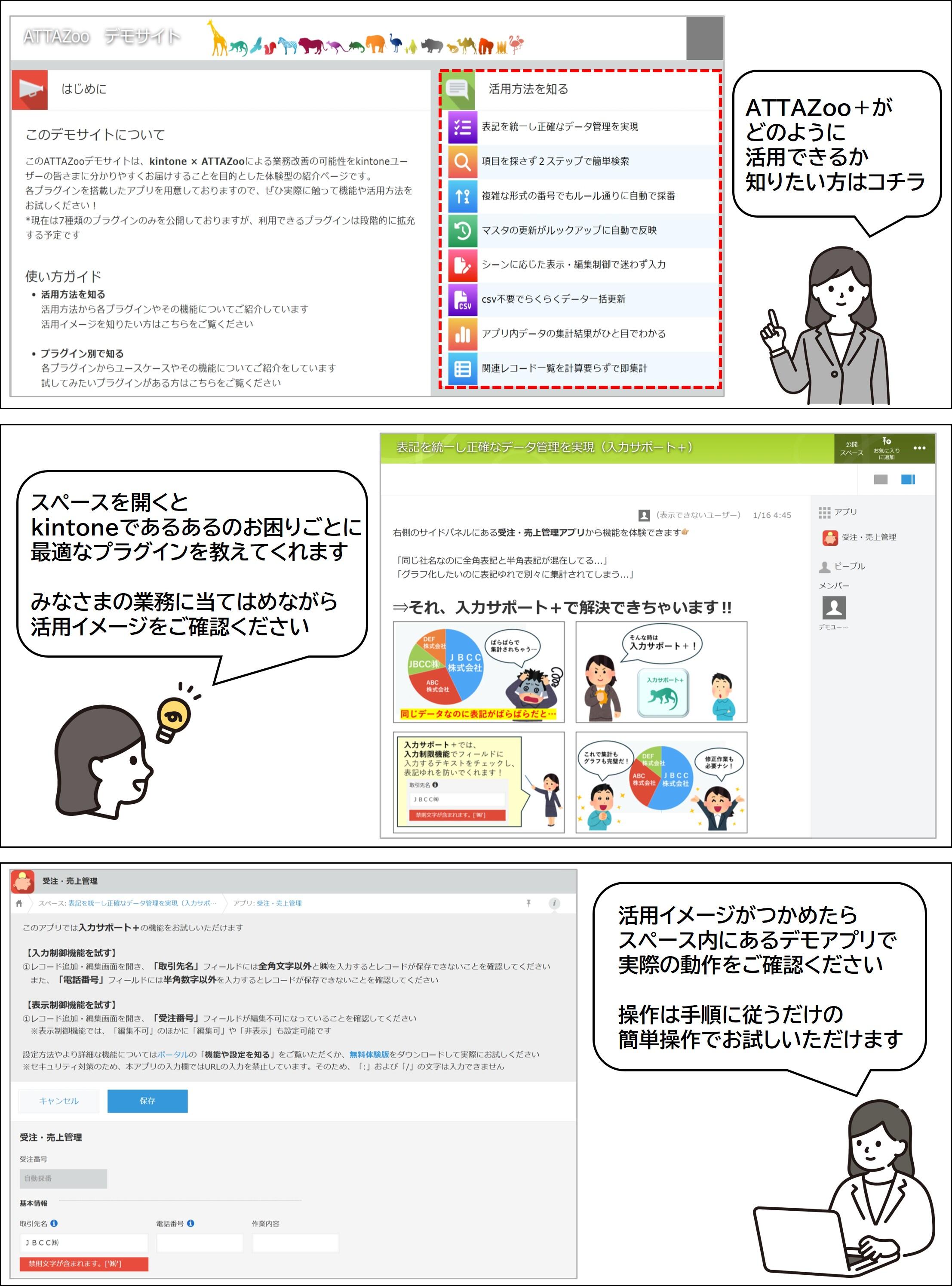 ATTAZoo＋ デモ体験サイト