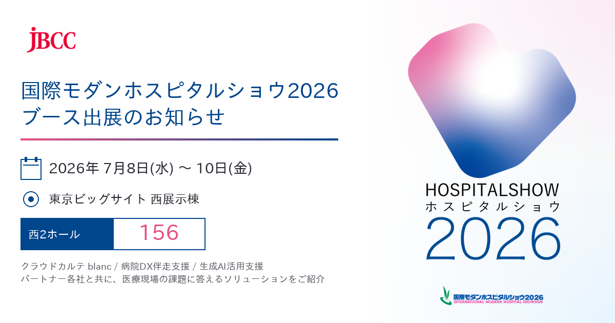 国際モダンホスピタルショウ2026 出展のお知らせ