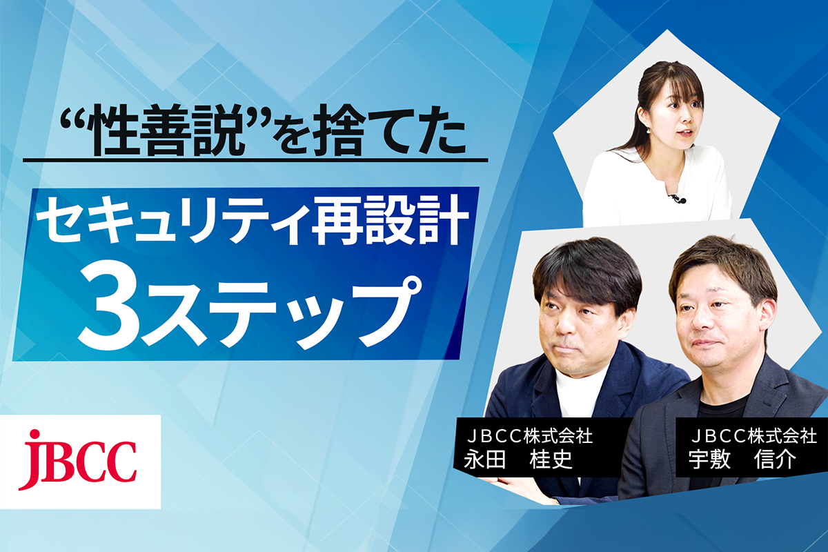 【インタビュー】うちは大丈夫を疑え｜AI・SaaS・クラウド化の時代、セキュリティ対策万全ですか？