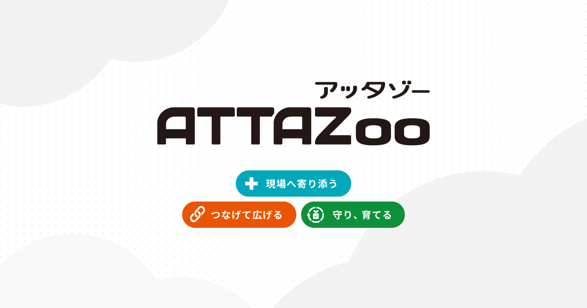 ATTAZoo シリーズ総合サイト