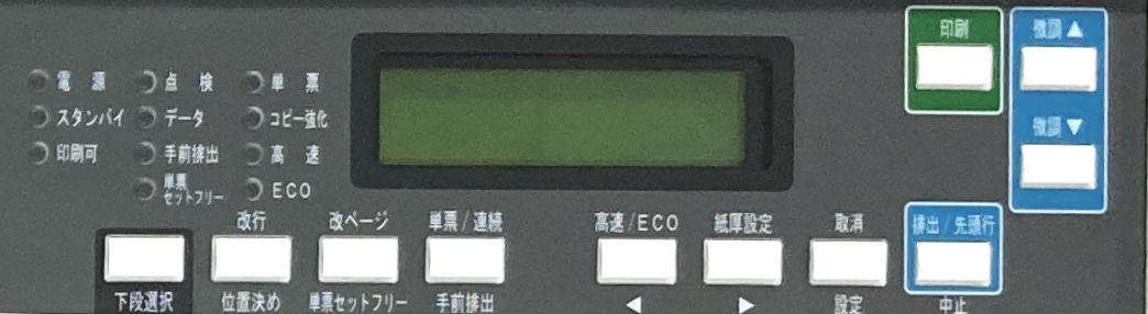 見やすい操作パネル