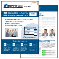 奉行Edge 年末調整申告書クラウド 導入事例