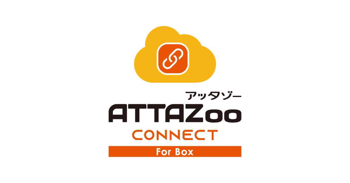 ATTAZoo Connect for Boxの体験版のダウンロードはこちらから