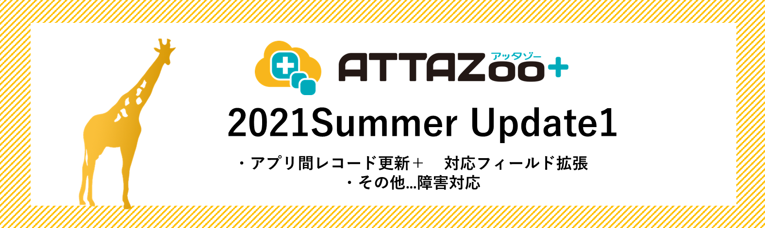 2021Summer Update1 アップデート