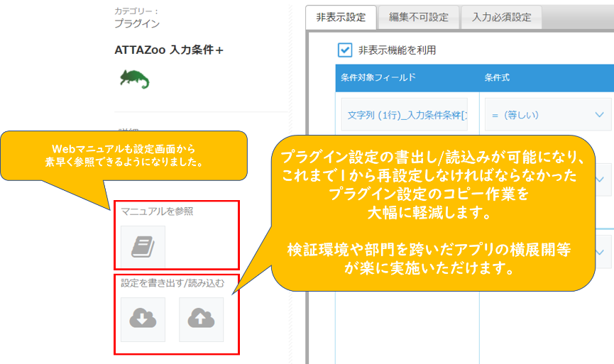 プラグイン設定の書き出し・読み込み機能の追加