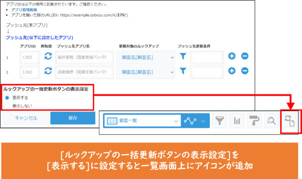 ルックアップ＋ プッシュ更新