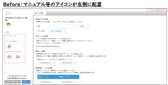 プラグイン設定画面