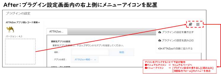 プラグイン設定画面