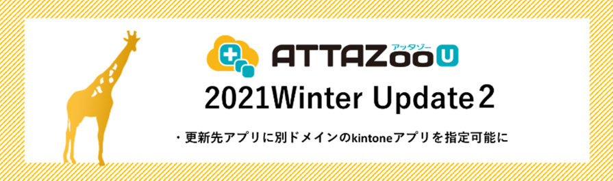 2021 Winter Update2 アップデート情報