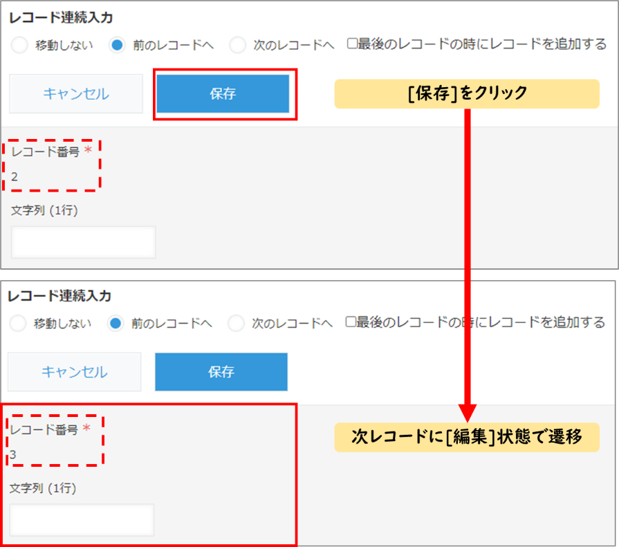 レコード連続編集　活用イメージ