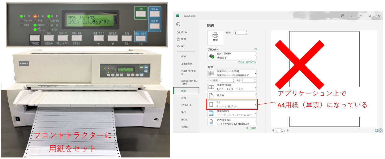 用紙無しが消えません