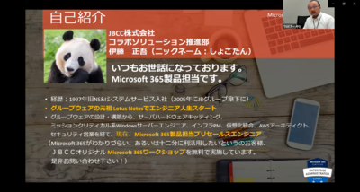 ＪＢＣＣ株式会社　コラボソリューション推進部　伊藤 正吾