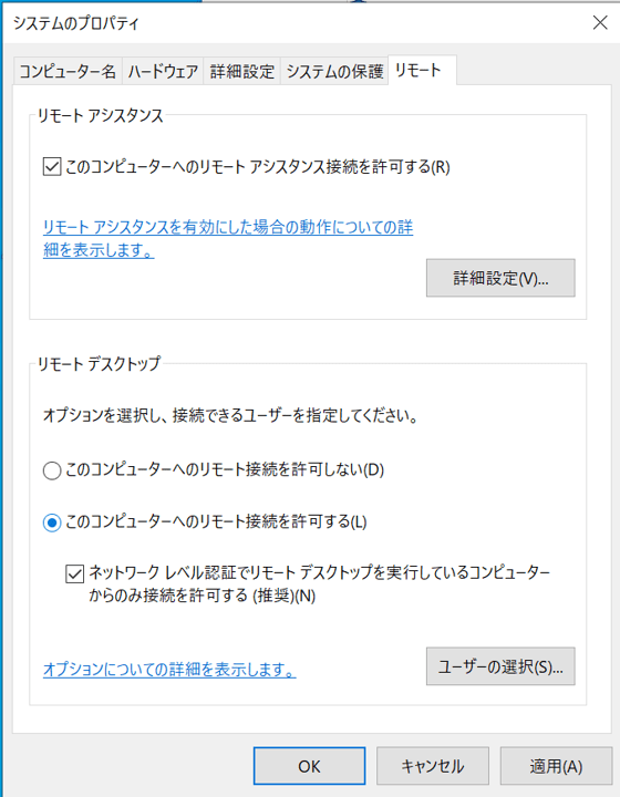 リモートデスクトップの設定方法　このコンピューターへのリモート接続を許可するの画像⑧